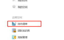 Teambition將空間保存為模板的操作方法與步驟