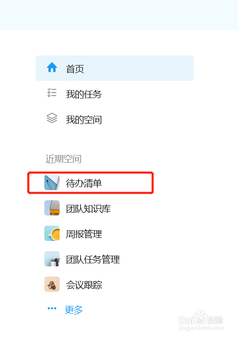 Teambition将空间保存为模板的操作方法与步骤