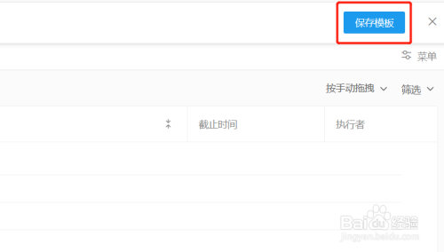 Teambition将空间保存为模板的操作方法与步骤