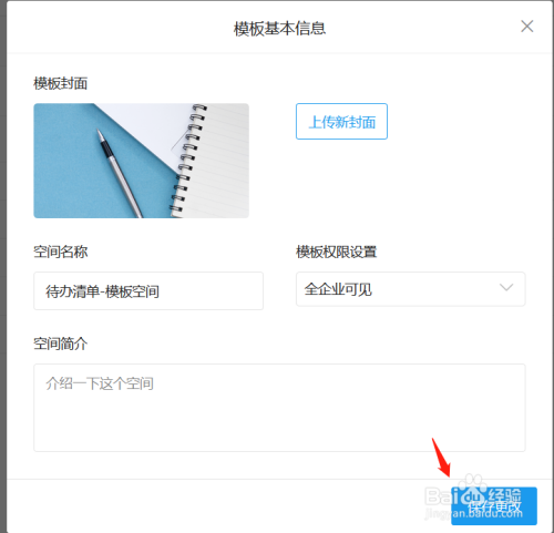 Teambition将空间保存为模板的操作方法与步骤