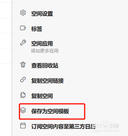 Teambition将空间保存为模板的操作方法与步骤