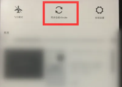 Kindle app怎么和kindle同步 Kindle app同步kindle阅读器书籍方法