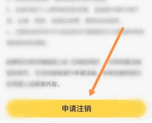 应届生求职app怎么注销 应届生求职申请注销教程