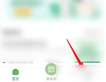 石慧行怎么解绑支付方式 石慧行APP支付管理设置教程