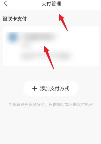 石慧行怎么解绑支付方式 石慧行APP支付管理设置教程