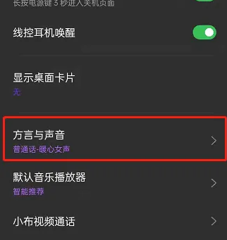 小布语音助手怎么改语言 小布助手设置粤语教程