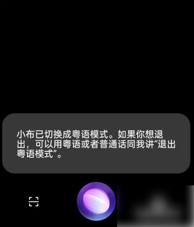 小布语音助手怎么改语言 小布助手设置粤语教程