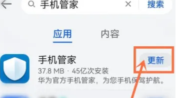 华为手机管家怎么升级 华为手机管家升级教程