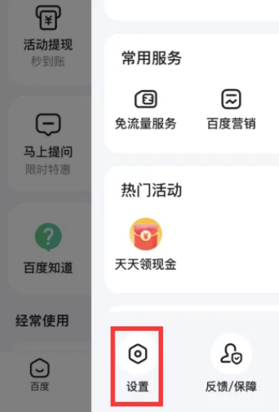 百度app纯净模式在哪开启