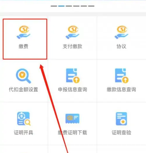 四川税务app怎么申报 四川税务app缴纳社保教程