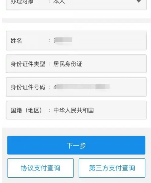 四川税务app怎么申报 四川税务app缴纳社保教程