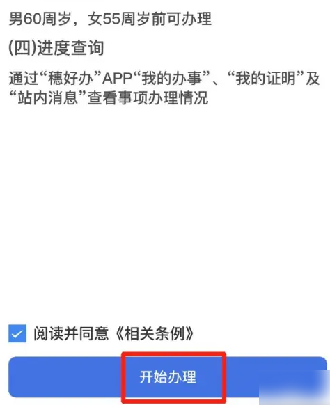 穗好办怎么办理调档 穗好办申请办理档案的接收教程