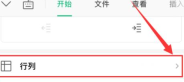 qq浏览器怎么删除单元格 QQ浏览器表格删除一行方法