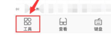 qq浏览器怎么删除单元格 QQ浏览器表格删除一行方法