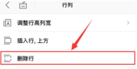 qq浏览器怎么删除单元格 QQ浏览器表格删除一行方法