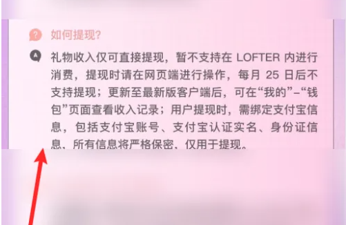 lofter怎么盈利 LOFTER礼物提现方法