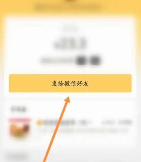 美团怎么让别人代付款 美团找人代付方法介绍