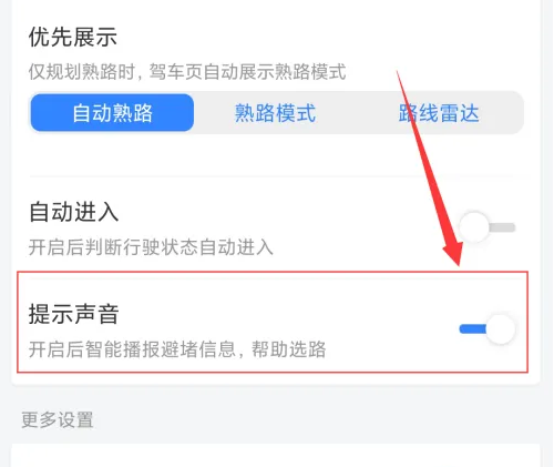 百度地图手机导航怎么关闭路口红绿灯提示 百度地图关闭提示声音教程
