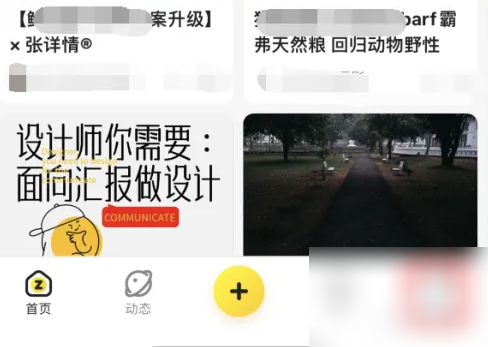 站酷app怎么看大赛活动 站酷APP查看浏览记录方法