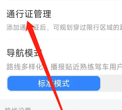 百度地图怎么办理济南通行证 百度地图通行证管理教程