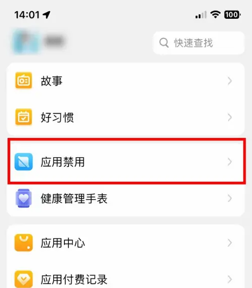 小天才微聊app怎么禁用 小天才app禁止手表使用故事应用方法