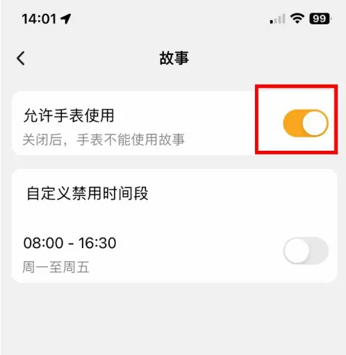 小天才微聊app怎么禁用 小天才app禁止手表使用故事应用方法