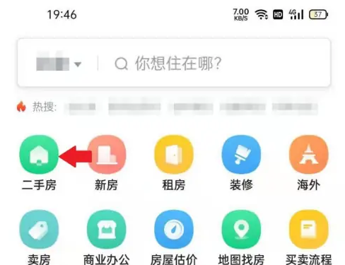 链家app怎么关注户型 链家APP关注房源信息方法