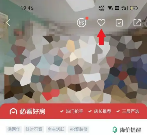 链家app怎么关注户型 链家APP关注房源信息方法