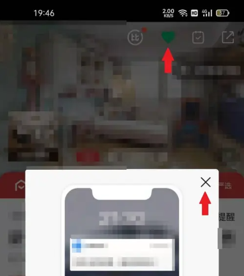 链家app怎么关注户型 链家APP关注房源信息方法
