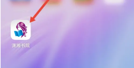 潇湘书院会员怎么包月 会员包月的操作方法