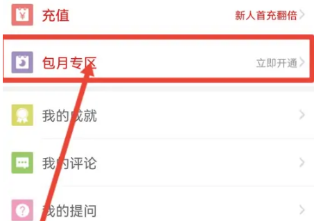 潇湘书院会员怎么包月 会员包月的操作方法
