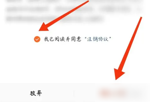 红果短剧怎么注销 红果免费短剧注销账号教程