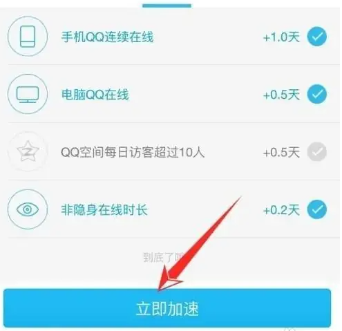 腾讯qq怎么在线升级 QQ等级快速升级教程