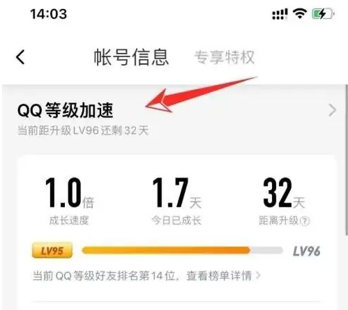 腾讯qq怎么在线升级 QQ等级快速升级教程