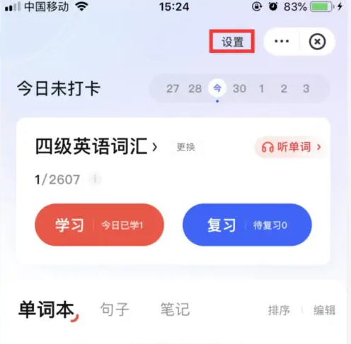 网易有道词典怎么设置英式发音 具体操作方法介绍