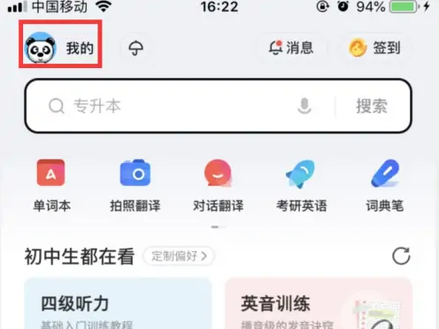 网易有道词典怎么设置英式发音 具体操作方法介绍