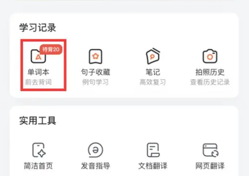 网易有道词典怎么设置英式发音 具体操作方法介绍