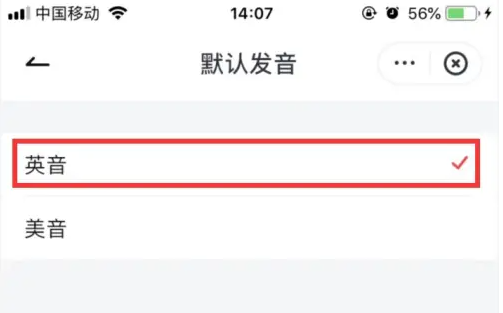 网易有道词典怎么设置英式发音 具体操作方法介绍