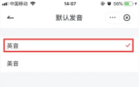 网易有道词典怎么设置英式发音 具体操作方法介绍
