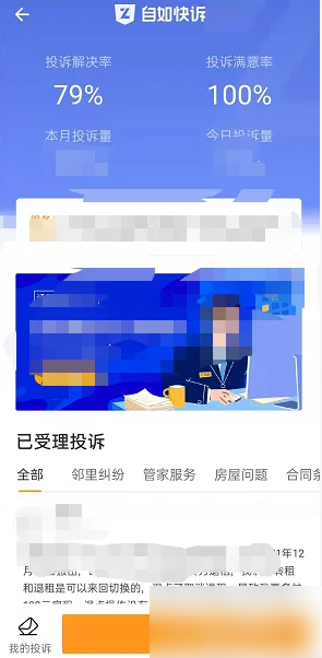 自如app怎么投诉室友 自如app投诉方法介绍