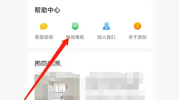 自如app怎么投诉室友 自如app投诉方法介绍