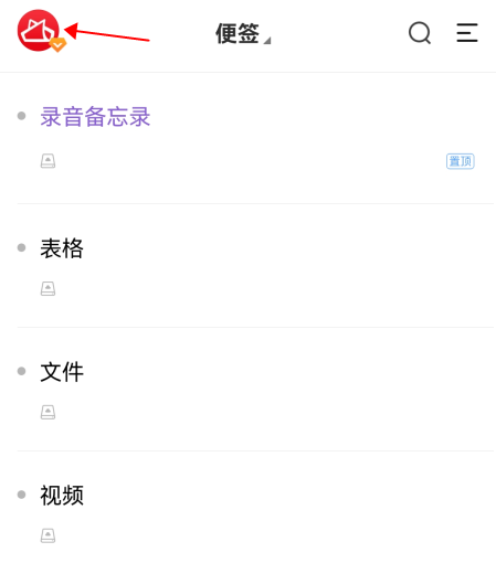 敬业签怎么把手机自带便签内容导出 敬业签导出记事本方法介绍