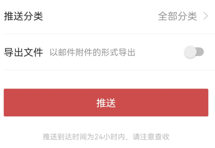 敬业签怎么把手机自带便签内容导出 敬业签导出记事本方法介绍