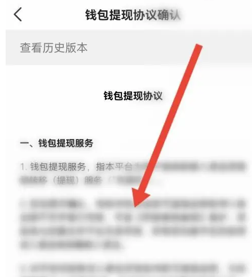 趣接单司机端怎么提款 趣接单查看提现协议方法