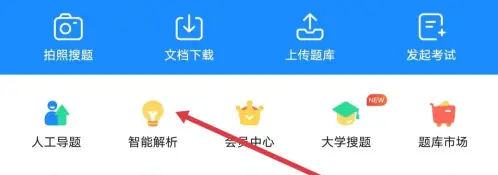考试宝app怎么出现解析 考试宝APP智能解析方法