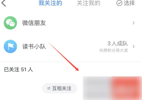 帆书怎么移除粉丝 帆书app取消关注好友方法