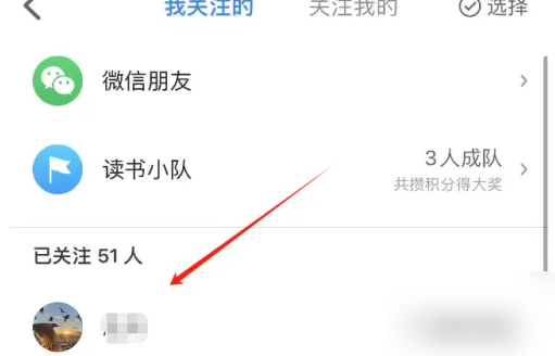 帆书怎么移除粉丝 帆书app取消关注好友方法