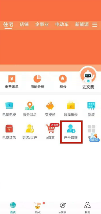 国家电网户主名字怎么改