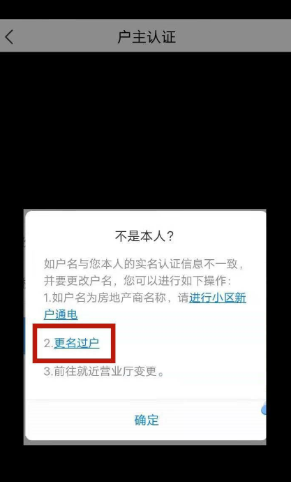 国家电网户主名字怎么改
