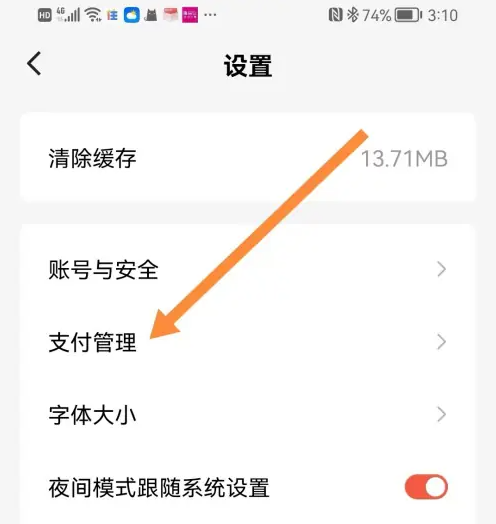 红果短剧怎么解绑支付宝 红果免费短剧设置支付管理方法